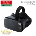 エレコム VRゴーグル スタンダードタイプ メガネ対応 4.0〜6.5インチ対応 VRグラス スタンダード VR スマホ 目幅調節可能 VRG-S01BK