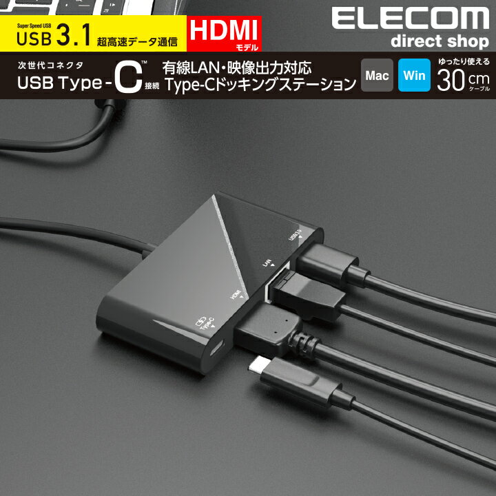 エレコム USB Type-C接続ドッキングステーション（HDMI） Windows11 対応 DST-C09BK