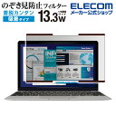 エレコム 13.3 インチワイド 吸着式 