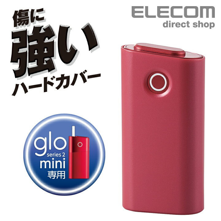 エレコム glo series2mini 用 ハードカバー 電子タバコ アクセサリ グロー シリーズ2 ミニ ケース ハードカバー レッド ET-GLMPVRD
