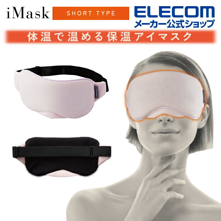 エレコム エクリア アイマスク SHORT ショートタイプ 遠赤外線による保温 ホット マスク あったか かわいい ポーチ付 ピンク HCM-CH10SPK