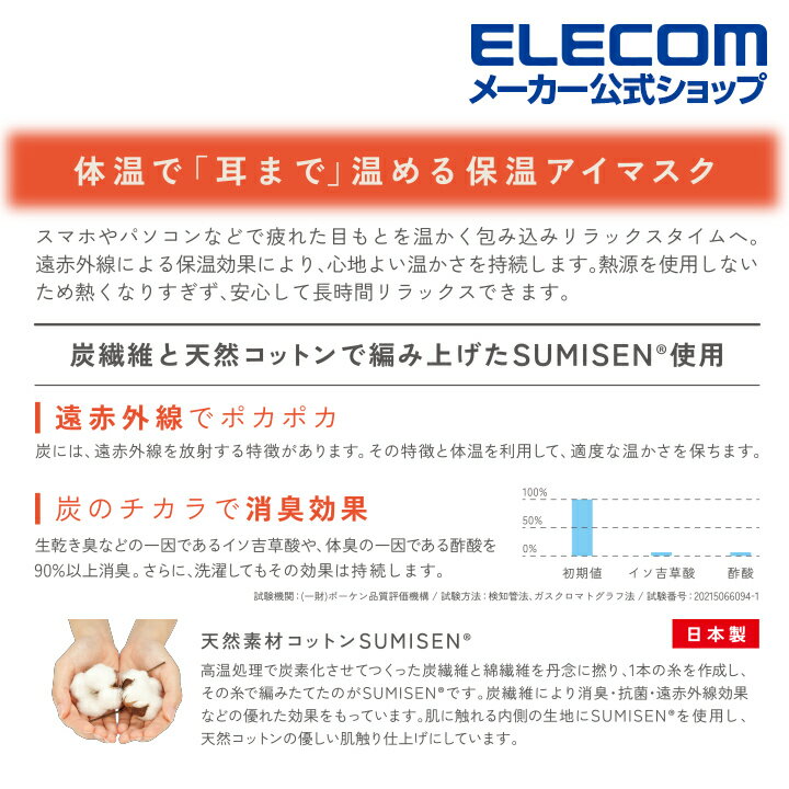 エレコム エクリア アイマスク SHORT ショートタイプ 遠赤外線による保温 ホット マスク あったか かわいい ポーチ付 ピンク HCM-CH10SPK エレコムダイレクトショップ　楽天　マスク　在庫あり