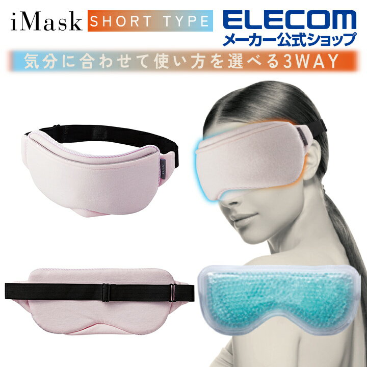 エレコム エクリア HOT＆COOL アイマスク 温・冷対応ビーズジェル付属タイプ クール ホット マスク あったか つめたい ポーチ付 ピンク HCM-GE10SPK