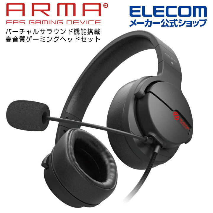 エレコム ARMA アルマ ゲーミング ヘッドセット オーバーヘッド ゲーミングヘッドセット ヘッドホン マイク 付 バーチャルサラウンドアダプタ付 ブラック HS-ARMA200VBK