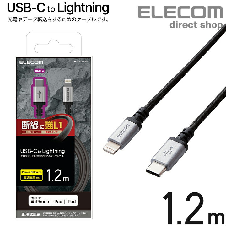 GR USB-C to Lightning P[u ϋv USB ^CvC - CgjOP[u fɋ ^ubg iphone ACtH 1.2m ubN MPA-CLS12BK