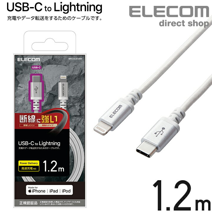 GR USB-C to Lightning P[u ϋv USB ^CvC - CgjOP[u fɋ ^ubg iphone ACtH 1.2m zCg MPA-CLS12WH