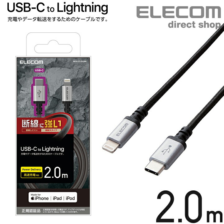 GR USB-C to Lightning P[u 2m ϋv USB ^CvC - CgjOP[u fɋ ^ubg iphone ACtH 2.0m ubN MPA-CLS20BK