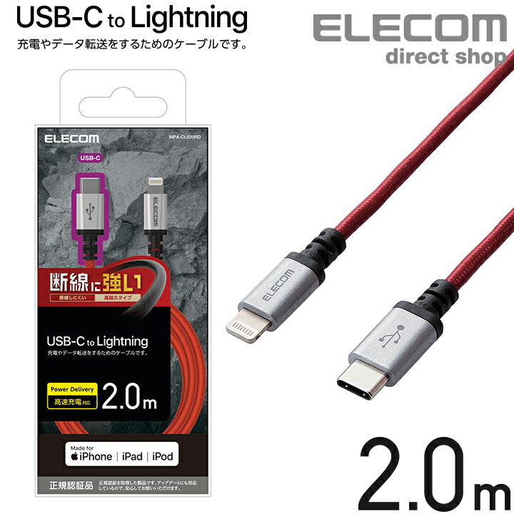 GR USB-C to Lightning P[u 2m ϋv USB ^CvC - CgjOP[u fɋ ^ubg iphone ACtH 2.0m bh MPA-CLS20RD