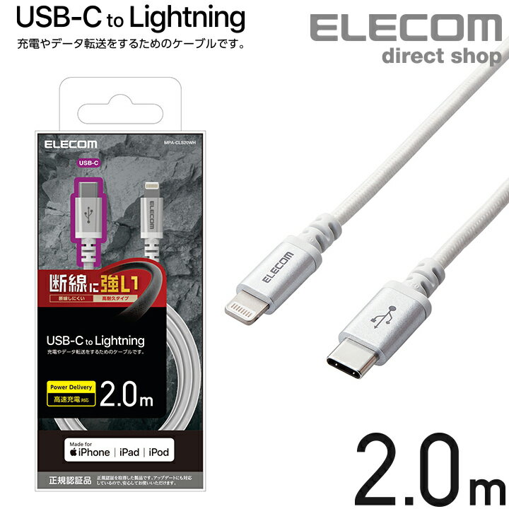 GR USB-C to Lightning P[u 2m ϋv USB ^CvC - CgjOP[u fɋ ^ubg iphone ACtH 2.0m zCg MPA-CLS20WH