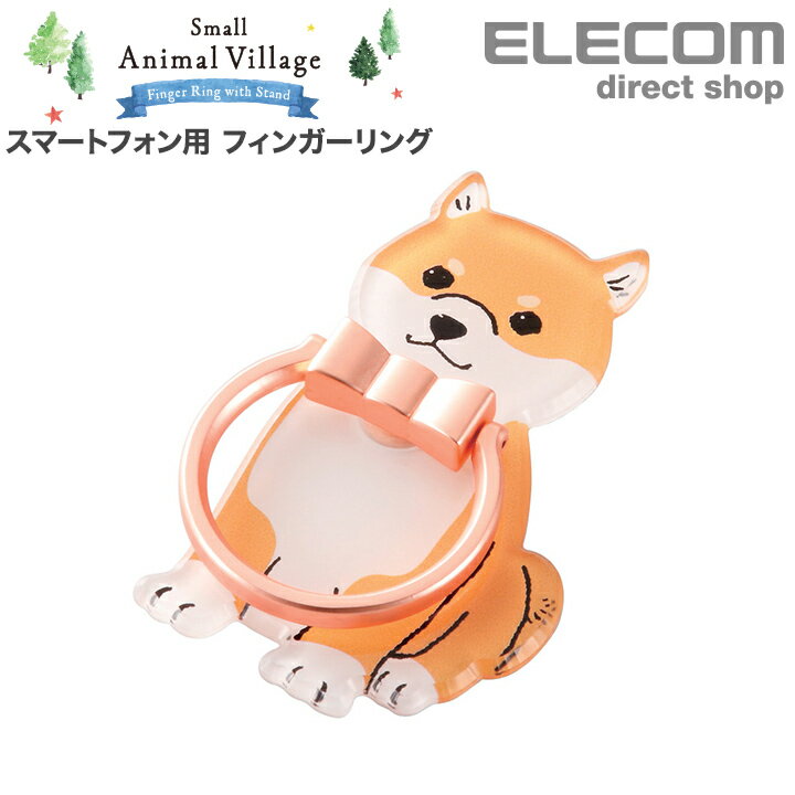エレコム スマートフォン 用 フィンガーリング アニマル ストラップ スマホ リング スマホスタンド かわいい 動物 スマホリング 背面に貼り付ける 落下防止 アニマル シバイヌ P-STRAMDOG1のサムネイル