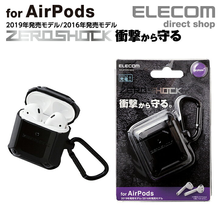 エレコム AirPods 用 ZEROSHOCKケース ワ