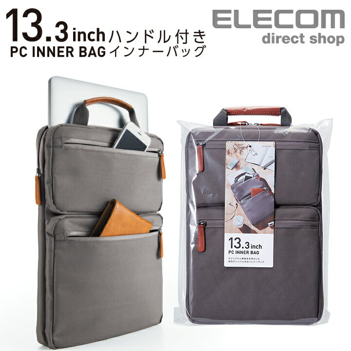エレコム PC 用 ハンドル付きカジュアル ノートパソコン バッグ インナーバッグ 縦型 取っ手付き バッグ 13.3インチ グレー BM-IBHCV13GY