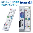 エレコム かんたんTV用 リモコン パナソニック用 かんたん...