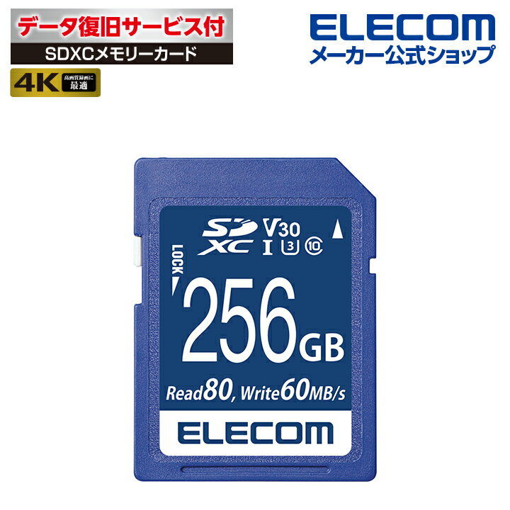 楽天エレコムダイレクトショップエレコム SDXC メモリカード UHS-I 対応 SD XC カード SDカード データ復旧サービス付 ビデオスピードクラス対応 UHS-I U3 80MB s 256GB MF-FS256GU13V3R