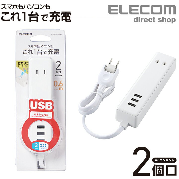 エレコム 電源タップ モバイル USBタップ ケーブル 0.