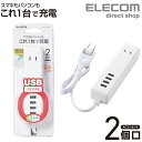 エレコム 電源タップ モバイル USBタップ ケーブル 0.6m iphone スマホ 充電器 2口 4ポート コンセント 延長コード タップ USB メス×4 AC×2 60cm 3.4A ホワイト MOT-U11-2406WH