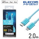 エレコム USB-C to Lightningケーブル 耐久仕様 タイプC ライトニング ケーブル 断線しにくい 準高耐久 ライトニングケーブル 充電 2.0m ブルー ELECOM MPA-CLPS20BU