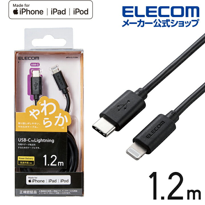 エレコム USB-C to Lightningケーブル やわらか タイプC　ライトニング ケーブル やわらか ライトニングケーブル 充電 1.2m ブラック M..