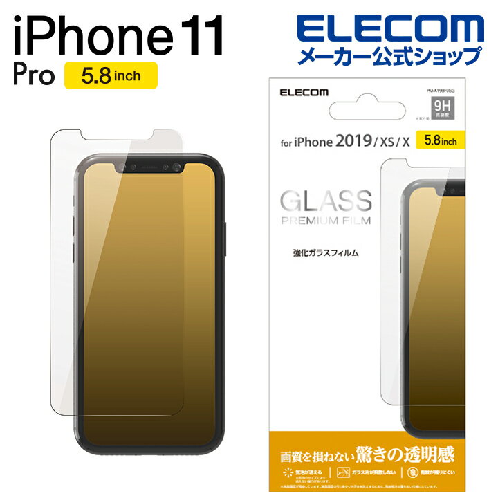 エレコム iPhone 11 Pro 用 ガラス フィルム 0.33mm 液晶保護 フィルム iphone5.8 iPhone11 Pro iPhone11Pro アイフォン 11 iPhone2019 5.8インチ 5.8 液晶 保護 iPhone XS X iPhoneXS iPhoneX 対応 PM-A19BFLGG