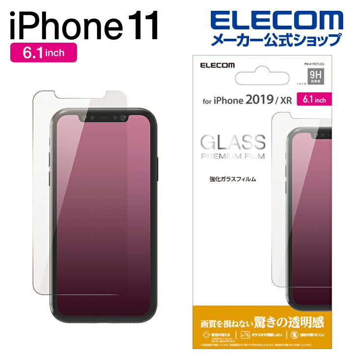 쥳 iPhone 11  饹 ե 0.33mm վݸե iphone6.1 iphone11 ե 11 iPhone2019 6.1 6.1 վ ݸ iPhone XR iPhoneXR б PM-A19CFLGG