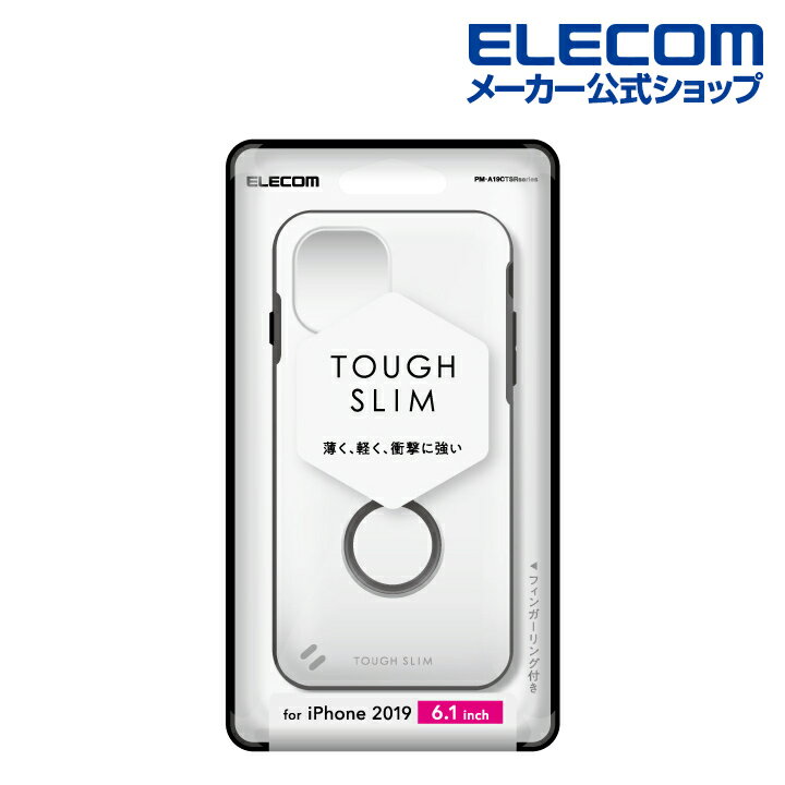 エレコム iPhone 11 用 TOUGH SLIM リング付き ケース カバー iphone6.1 iPhone11 アイフォン 11 新型 iPhone2019 6.1インチ 6.1 スマホケース リング スマホリング タフスリム シンプル フィンガーリング 衝撃吸収 耐衝撃 ホワイト PM-A19CTSRWH