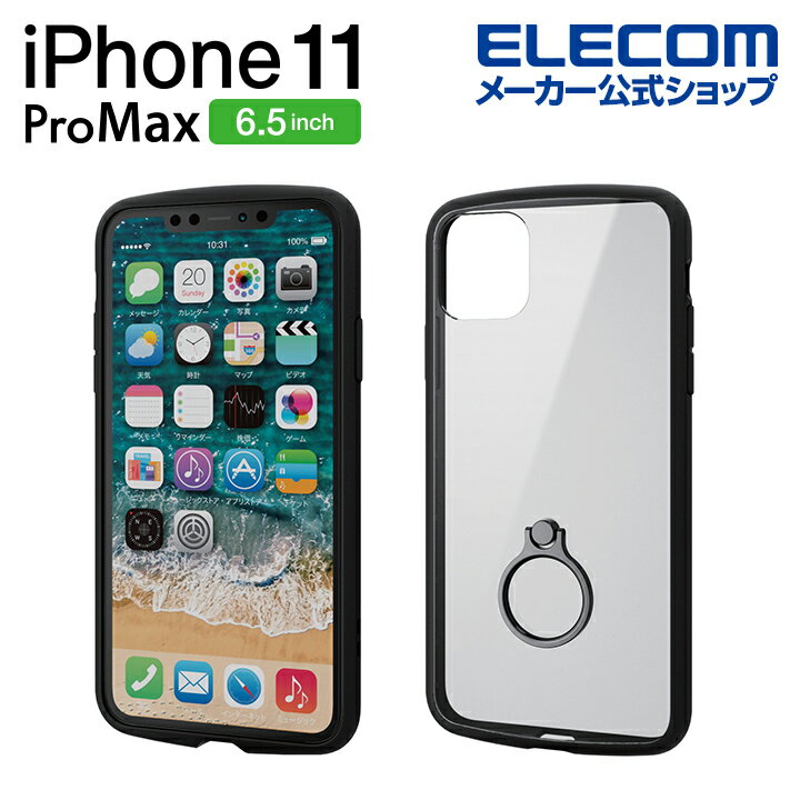 エレコム iPhone 11 Pro Max 用 TOUGH SLIM LITE フレームカラー リング付き ケース カバー iphone6.5 iPhone11 ProMax アイフォン 11 新型 iPhone2019 6.5インチ 6.5 スマホケース リング スマホリング タフスリム シンプル 衝撃吸収 ブラック PM-A19DTSLFCRBK