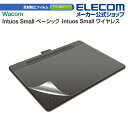 エレコム Wacom Intuos Sサイズ 用 フィルム 紙心地 ケント紙タイプ ワコム インテュオス スモール ベーシック ワイヤレス 2018年モデル 保...