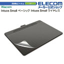 エレコム Wacom Intuos Sサイズ 用 フィルム 紙心地 ケント紙タイプ ワコム インテュオス スモール ベーシック ワイヤレス 2018年モデル 保護フイルム TB-WIWSFLAPLL