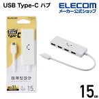エレコム USB Type-C タイプC typec 接続 USB 3.1 ハブ Gen1 Aメス 4ポート バスパワー 15cm ケーブル ホワイトフェイス U3HC-A429BWF