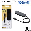 エレコム USB Type-C タイプC typec 接続 USB 3.1 ハブ Gen1 Aメス 4ポート バスパワー 30cm ケーブル ブラック U3HC-A430BBK