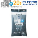 エレコム 除菌 ウイルス除去 ウェット クリーニングティッシュ ウェットティッシュ クリーニング ウイルス 除去 クリーニング アルコール ティッシュ アルコー...