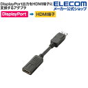 エレコム DisplayPortをHDMI(タイプA-19ピン)変換するアダプタ AD-DPHBK