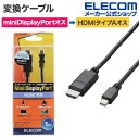 エレコム 変換ケーブル Mini DisplayPort‐HDMI 1m ブラック AD-MDPHDMI10BK