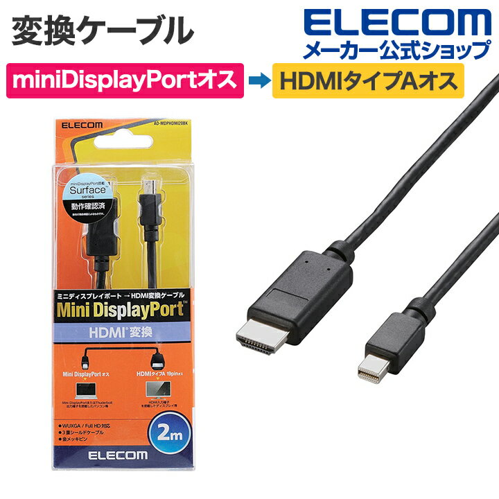 쥳 Ѵ֥ Mini DisplayPortHDMI 2m ֥å AD-MDPHDMI20BK