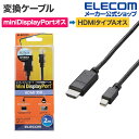 エレコム 変換ケーブル Mini DisplayPort‐HDMI 2m ブラック AD-MDPHDMI20BK