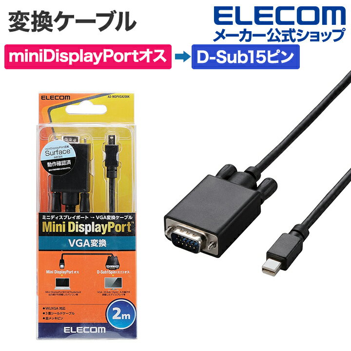 쥳 Ѵ֥ Mini DisplayPortD-Sub15ԥ 2m ֥å AD-MDPVGA20BK