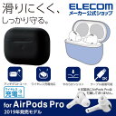 エレコム AirPods Pro 用 シリコンケース エアポッズプロ 対応アクセサリ ケース カバー シンプル コネクタキャップ ブラック AVA-AP2SC2BK