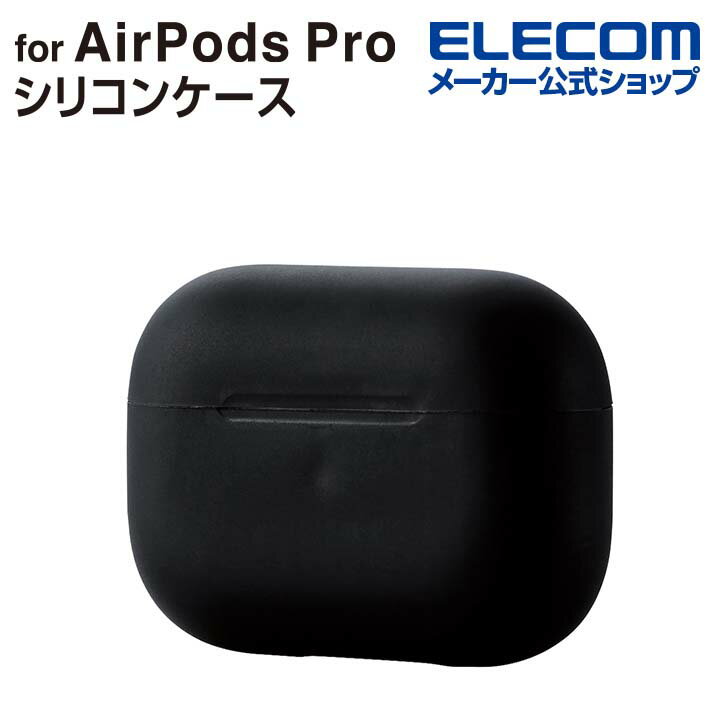 エレコム AirPods Pro 用 シリコンケー