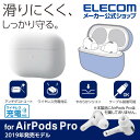 エレコム AirPods Pro 用 シリコンケース エアポッズプロ 対応アクセサリ ケース カバー シンプル コネクタキャップ クリア AVA-AP2SC2CR