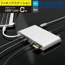 エレコム USB Type-C接続 ドッキングステーション Power Delivery対応 ホワイト DST-C01SV