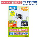 エレコム アイロンプリントペーパー 白生地専用 はがきサイズ 5枚入 印刷用紙 印刷 手作り シンプル アイロン ハガキサイズ(フリー)5枚 仕上シート1枚 ア...