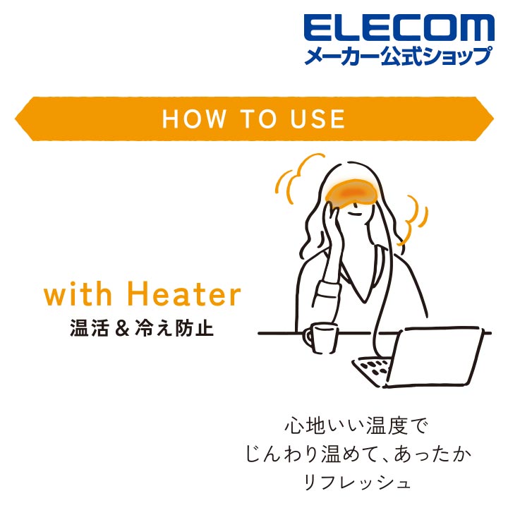 エレコム ECLEAR warm USBホットアイマスク エクリア あったか ホット かわいい おしゃれ 女子向け 会社 USB ホットアイマスク 安眠 オリーブカーキ HCW-E01GN エレコムダイレクトショップ　楽天　マスク　在庫あり