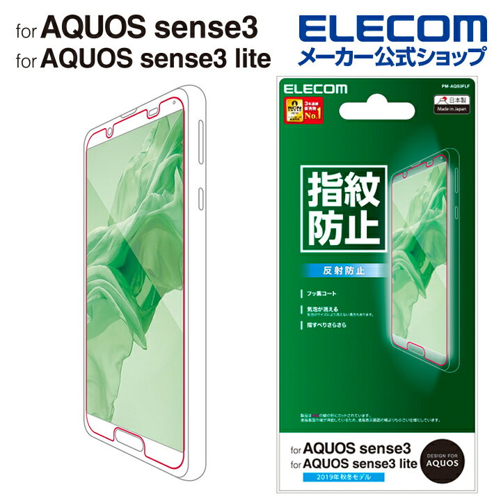 쥳 AQUOS sense3  AQUOS sense3 lite  ե   3 3 ꡼ 饤 SH-RM12 ɻ ȿɻ վݸ PM-AQS3FLF
