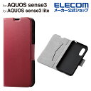 エレコム AQUOS sense3 用 AQUOS sense3 lite 用 AQUOS sense3 basic 用 ソフトレザーケース アクオス センス 3 センス3 スリー ライト SH-RM12 ケース カバー 手帳型 薄型 磁石付 ソフトレザー レッド PM-AQS3PLFURD