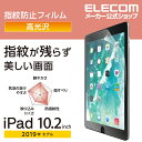 エレコム iPad 第9世代(2021年モデル)iPad 10.2 2019年モデル 2020年モデル 用 フィルム 指紋防止 光沢 アイパッド 2019 10...
