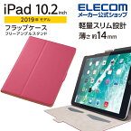 エレコム iPad 第9世代(2021年モデル)iPad 10.2 2019年モデル 2020年モデル 用 フラップケース フリーアングル アイパッド 10.2インチ 2019 フラップ ケース カバー ソフトレザー フリーアングル スリープ対応 ピンク TB-A19RWVFUPN