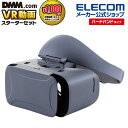 エレコム ハードバンド VRゴーグル DMMスターターセット ハードバンド DMM1000円相当ポイント付与シリアル付 グレー VRG-DSB01GE