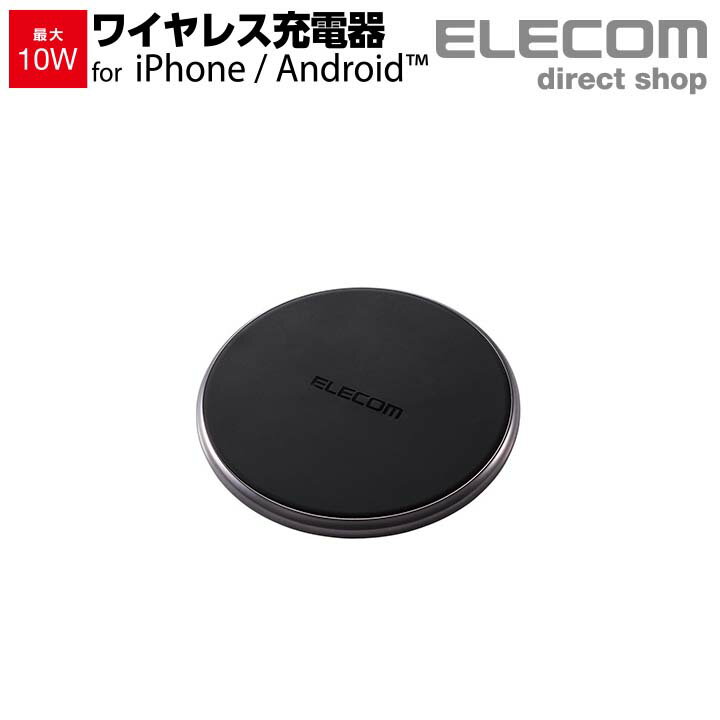 エレコム Qi規格 対応 ワイヤレス充電器 対応 最大出力10W スマホ 高速充電 薄型 卓上 ワイヤレス 充電器 ブラック W-QA09BK