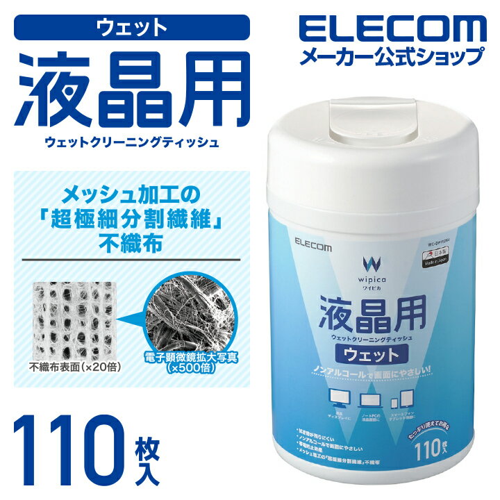 エレコム 液晶用 ウェットクリーニングティッシュ ウェット クリーニング ボトル 110枚 WC-DP110N4