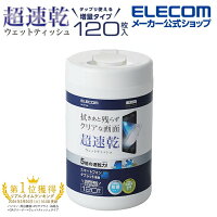 エレコム 超速乾 スマホ液晶クリーナー 除菌 日本製 ボトルタイプ 120枚入 WC-ST120
